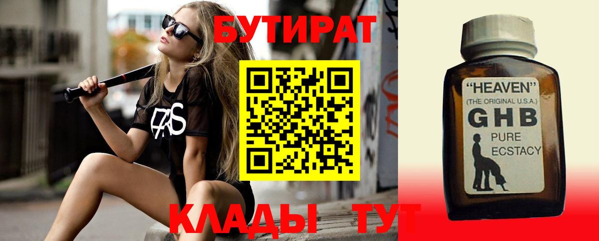 Бутират  Вход с VPN  Верхняя Салда  БУТИРАТ вода 