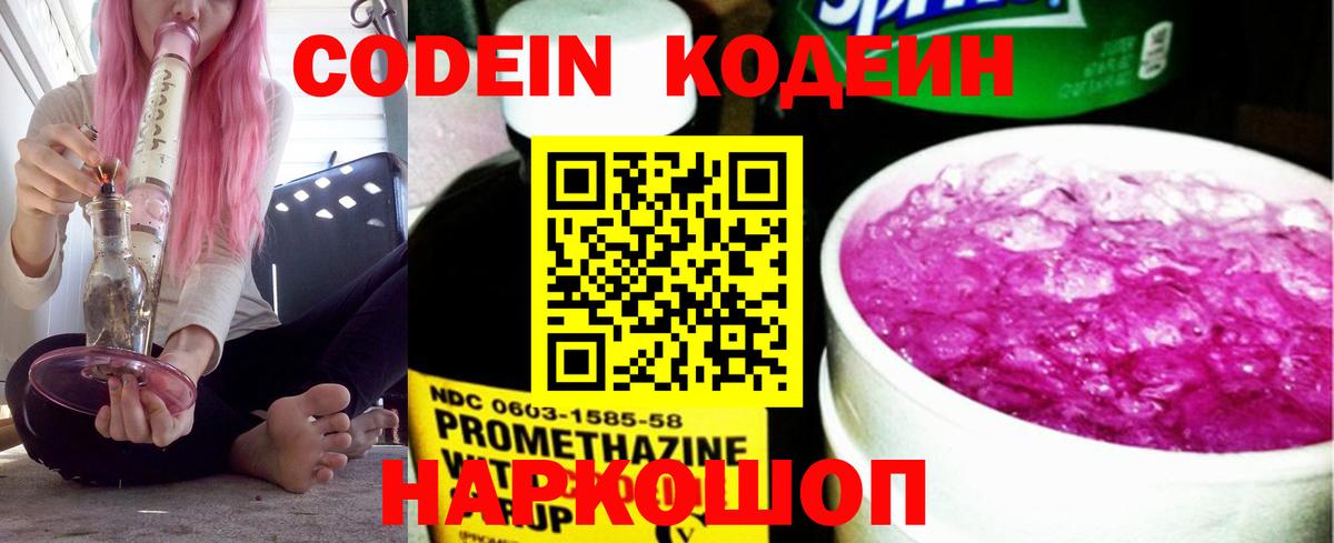 Кодеин Purple Drank Верхняя Салда