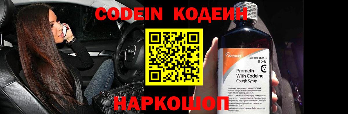 Верхняя Салда  Codein Purple Drank  Вход с VPN 