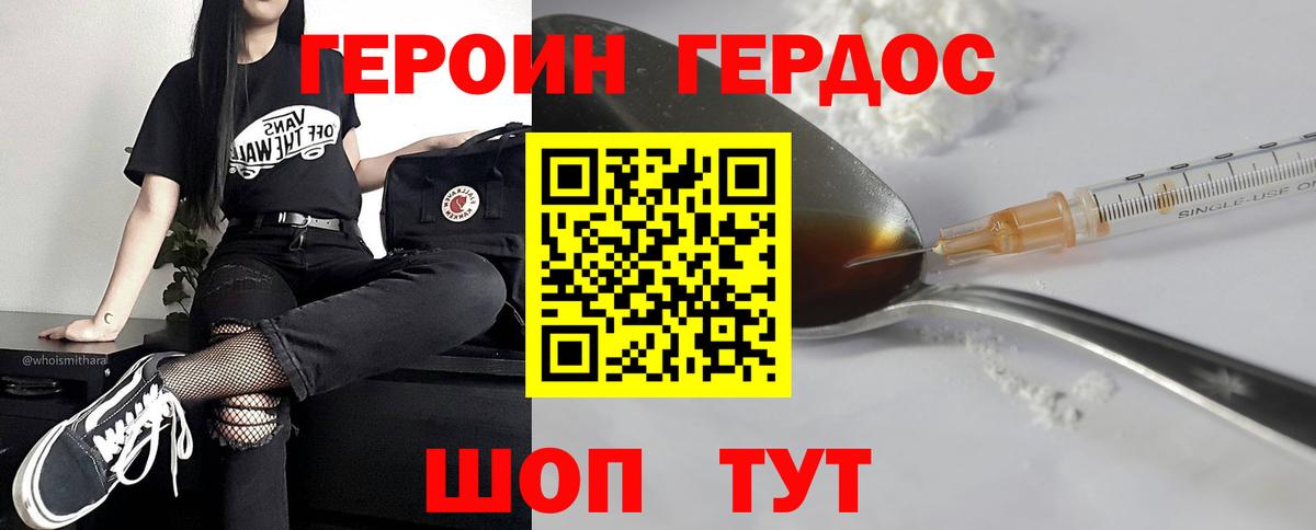 Героин  ГЕРОИН Heroin  Вход с VPN  Верхняя Салда 